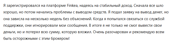 Finkea 1 скрин