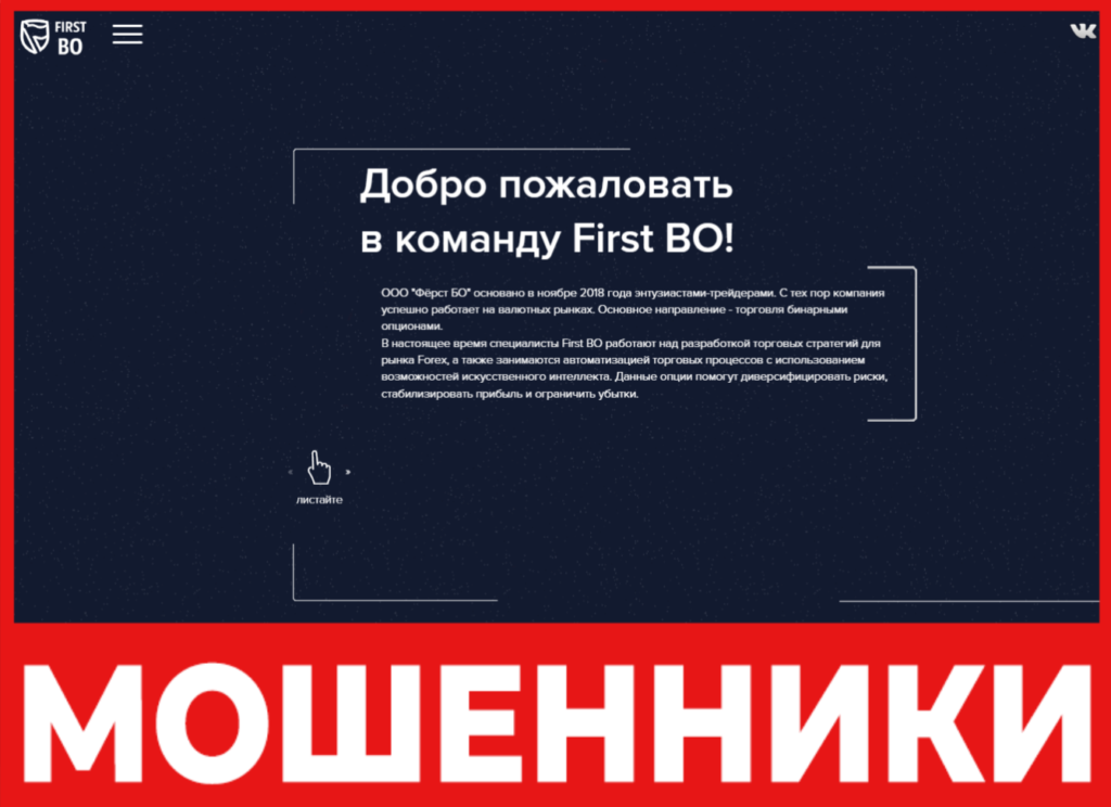 First BO лицевая сторона скрин