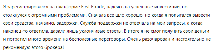 First Etrade 1 скрин