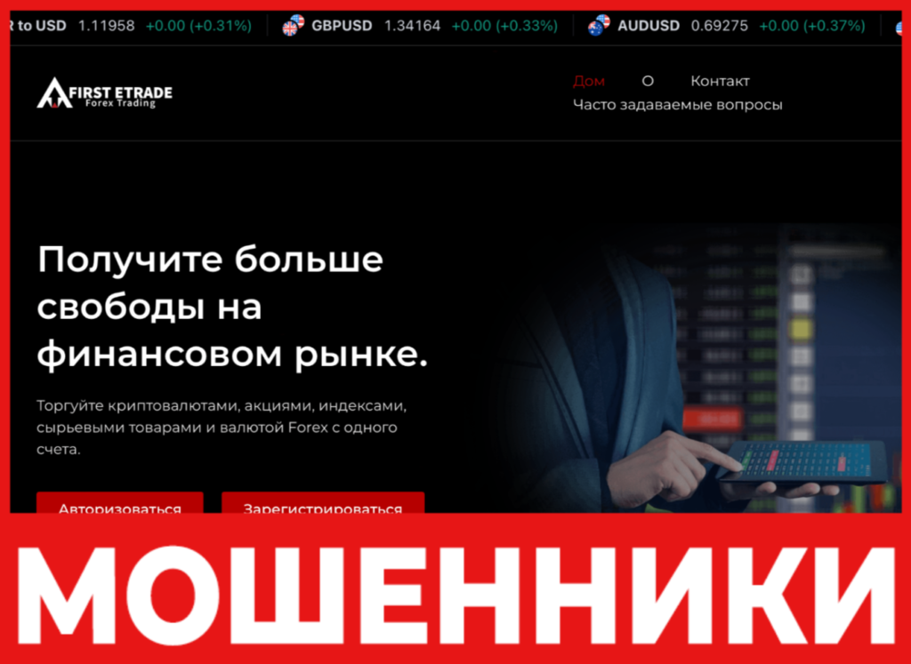 First Etrade лицевая сторона скрин