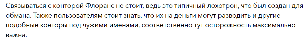 Флоранс 1 скрин