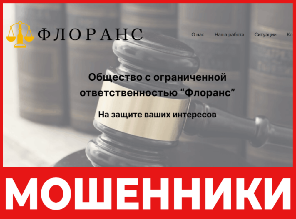 Флоранс лицевая сторона скрин