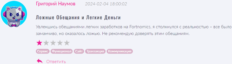 Fortnomics 1 скрин