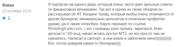 FT Holding Trade 1 скрин