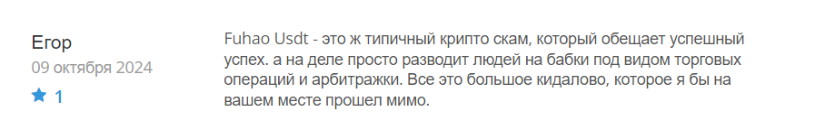 Fuhao Usdt_1 скрин