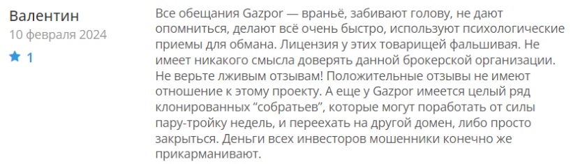Gazpor 1 скрин