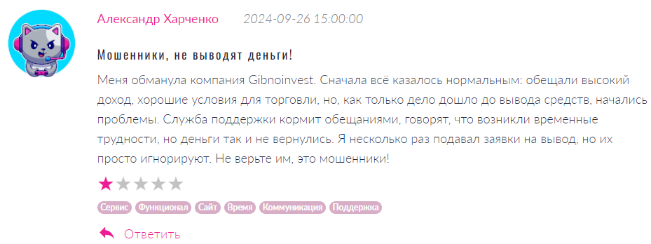 Gibnoinvest 1 скрин