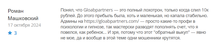 Gloabpartners_1 скрин