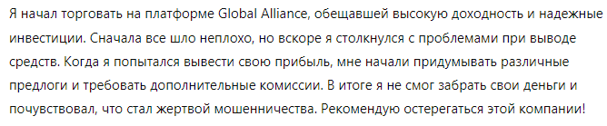 Global Alliance 1 скрин