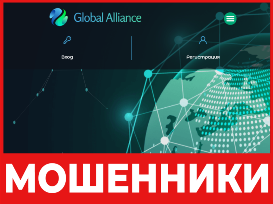 Global Alliance лицевая сторона скрин