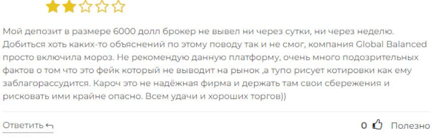 GLOBAL BALANCED FUND 1 скрин
