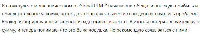 Global PLM 1 скрин