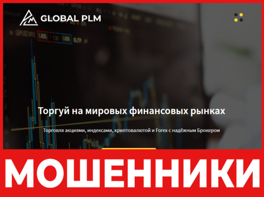 Global PLM лицевая сторона скрин