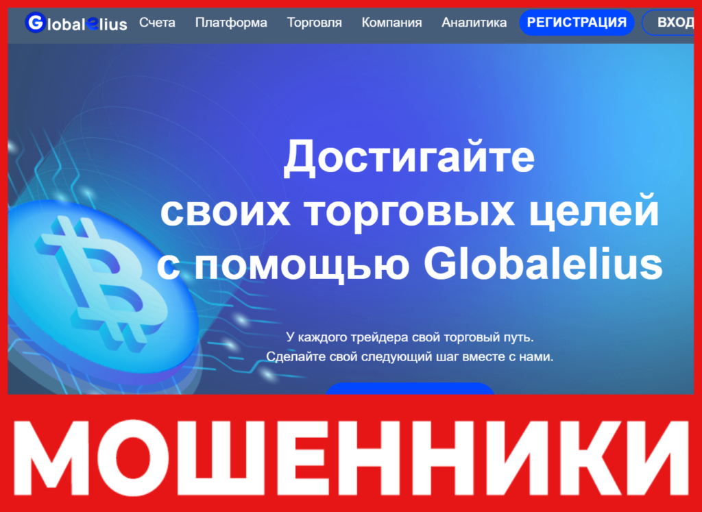 Globalelius лицевая сторона скрин