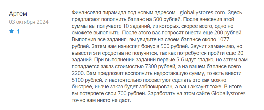 Globallystores_1 скрин