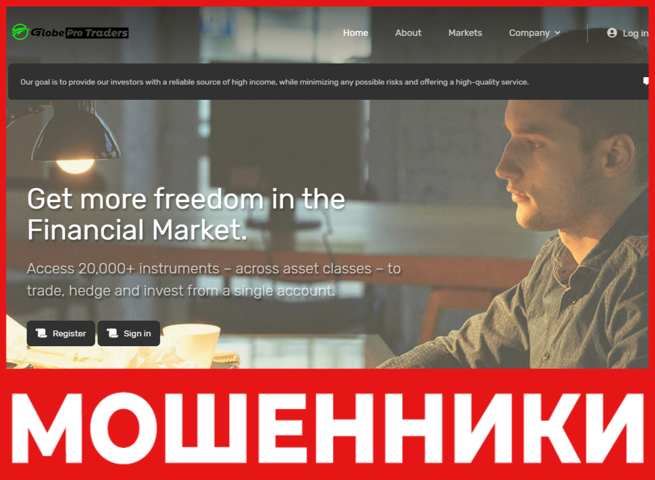 Globepro Traders лицевая сторона скрин