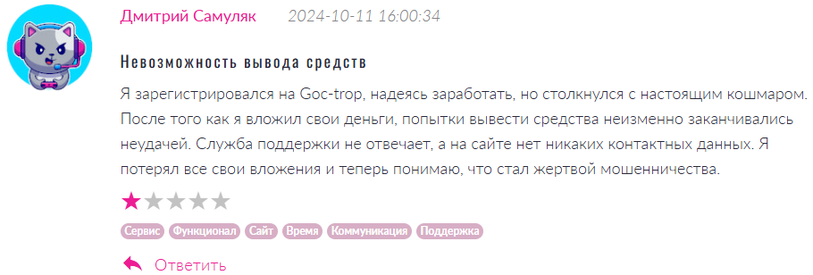 Goc-trop 1 скрин