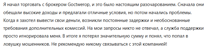 Goctwerop 1 скрин