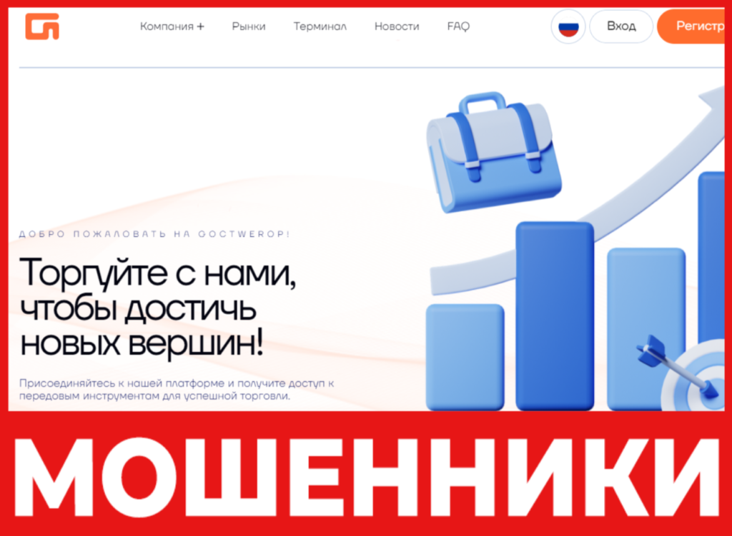 Goctwerop лицевая сторона скрин