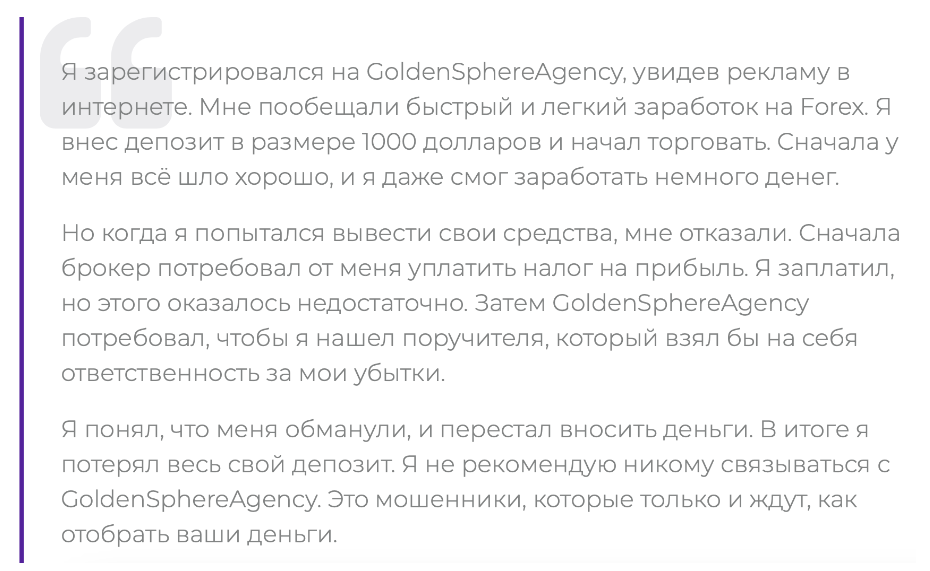 GoldenSphereAgency 1 скрин
