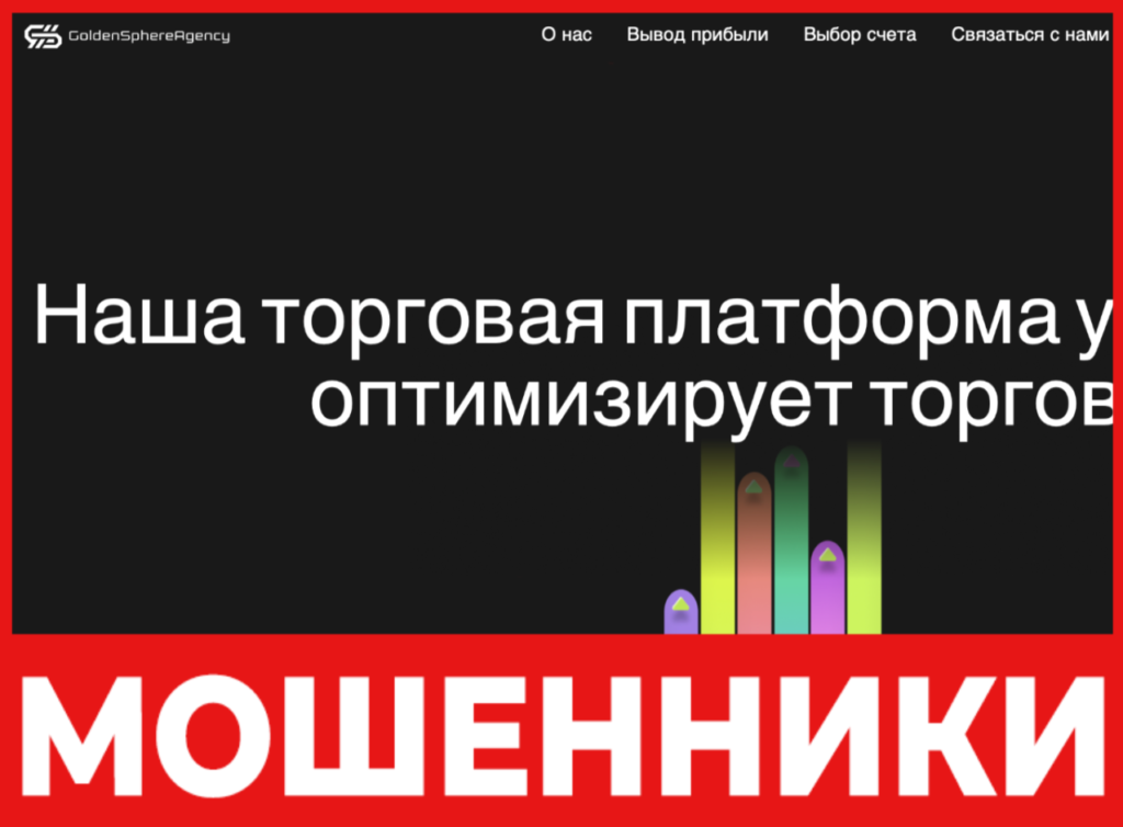 GoldenSphereAgency лицевая сторона скрин