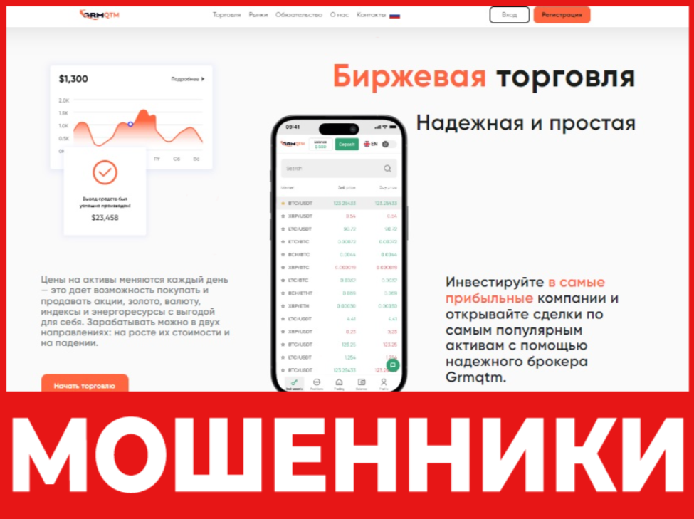 Grmqtm лицевая сторона скрин