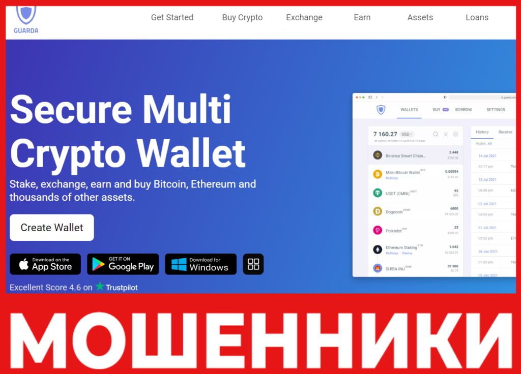 Guarda Wallet лицевая сторона скрин