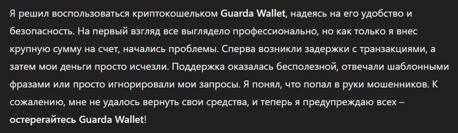 Guarda Wallet_1 скрин