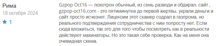 Gzpop Oct16 1 скрин