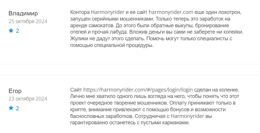 Harmonyrider_1 скрин