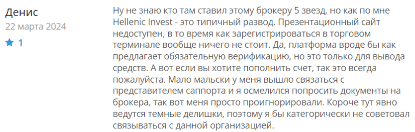 Hellenic Invest 1 скрин