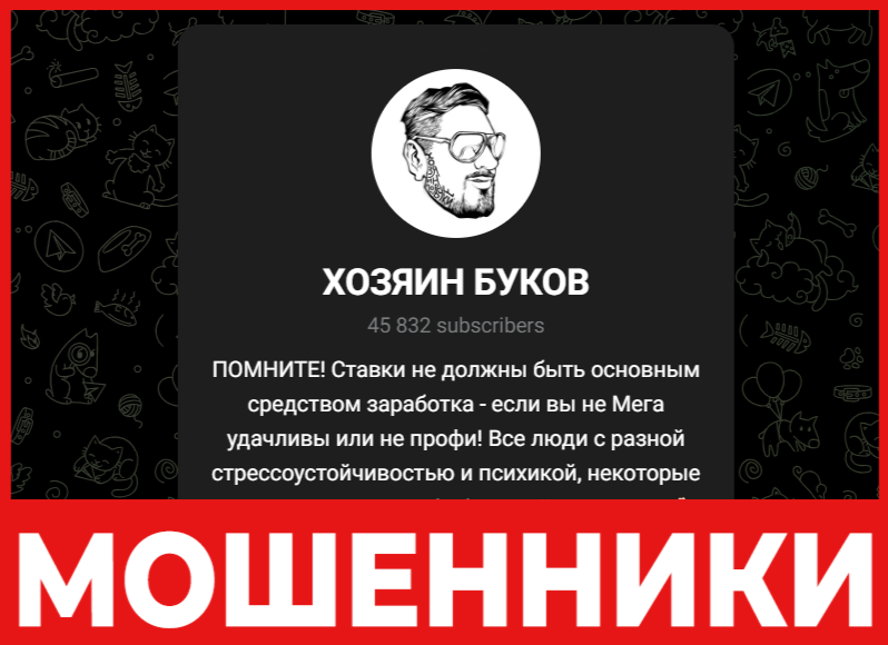 Хозяин Буков лицевая сторона скрин