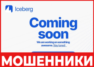 Iceberg лицевая сторона скрин