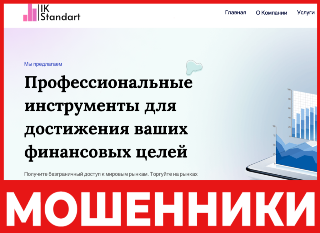 IK Standart лицевая сторона скрин