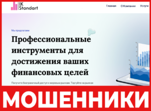 IK Standart лицевая сторона скрин