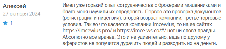 Imcewius 1 скрин