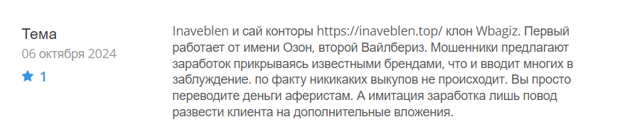 Inaveblen_1 скрин