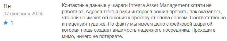 Integra Asset Management 1 скрин