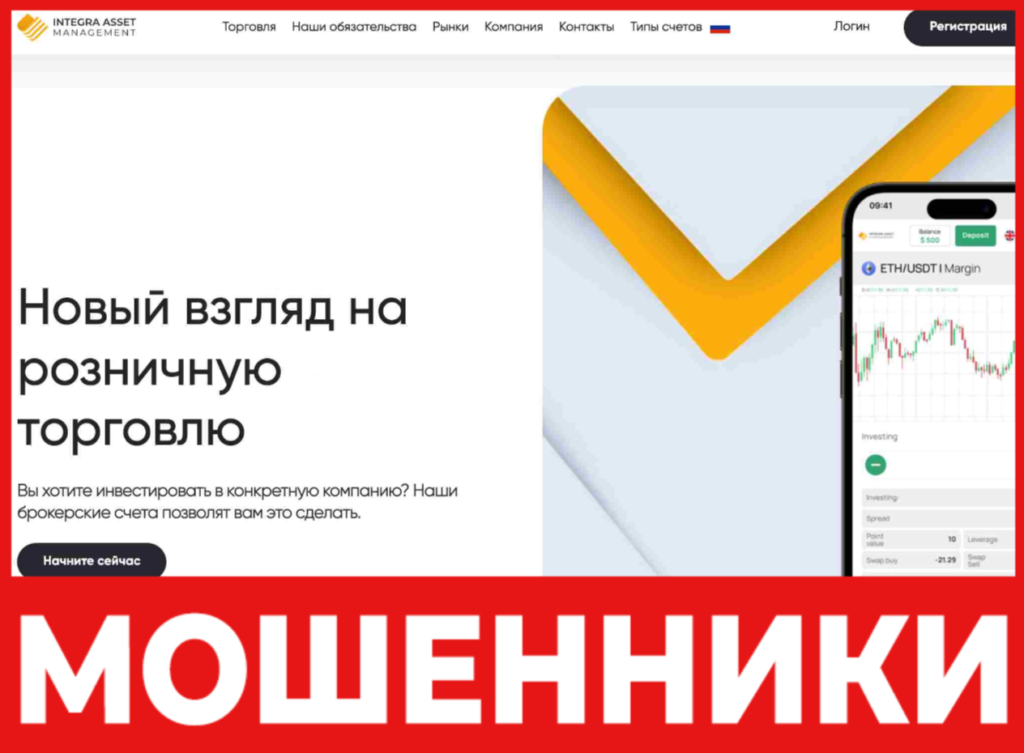 Integra Asset Management лицевая сторона скрин