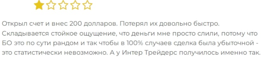 InterTraders 1 скрин