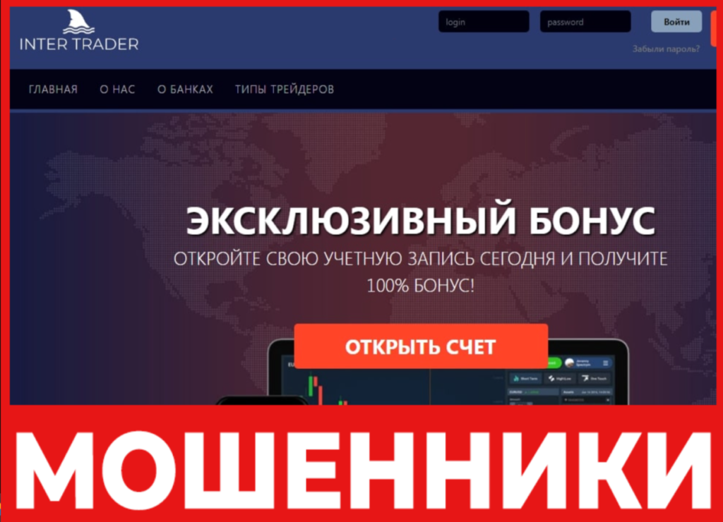 InterTraders лицевая сторона скрин
