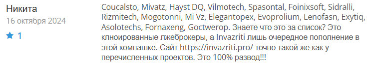 Invazriti 1 скрин