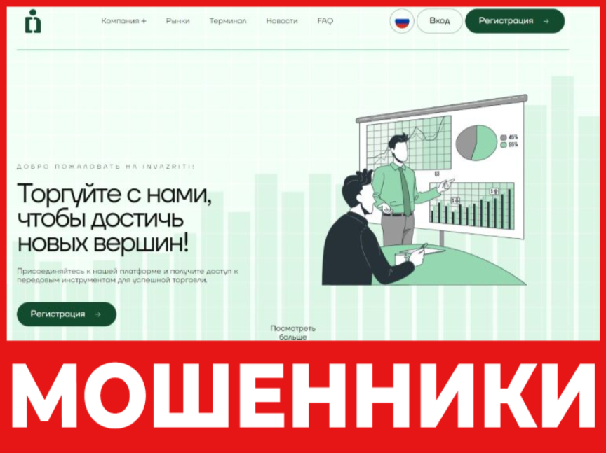 Invazriti лицевая сторона скрин