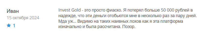 Invest Gold_1 скрин