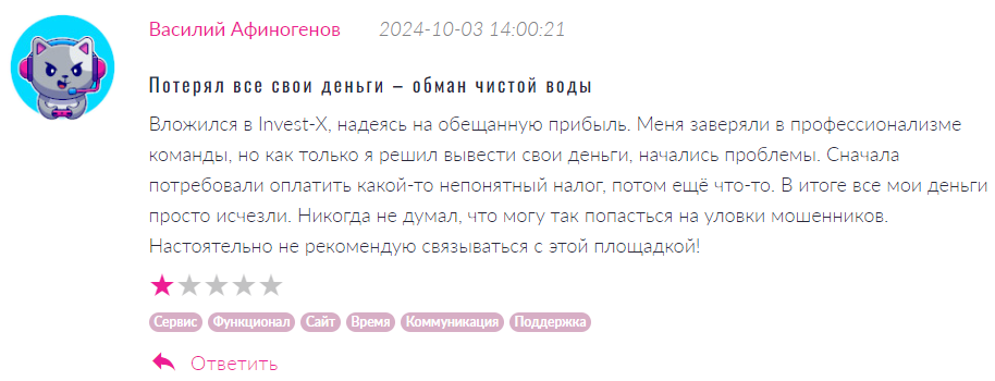 Invest-X 1 скрин