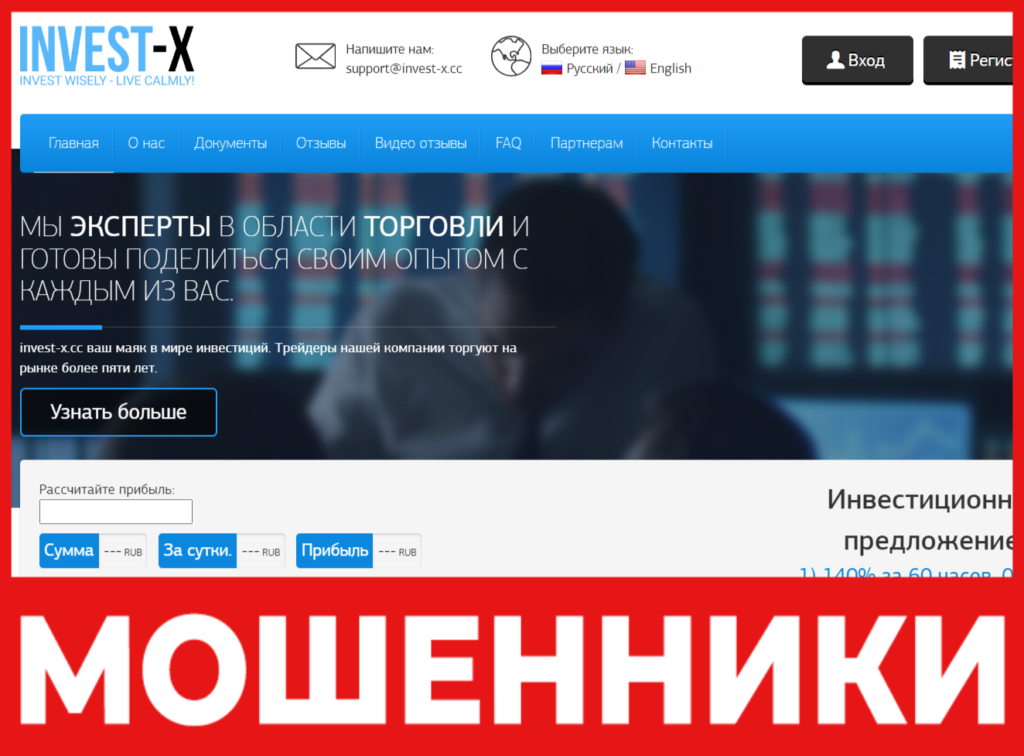 Invest-X лицевая сторона скрин