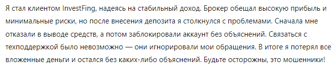 InvestFing 1 скрин