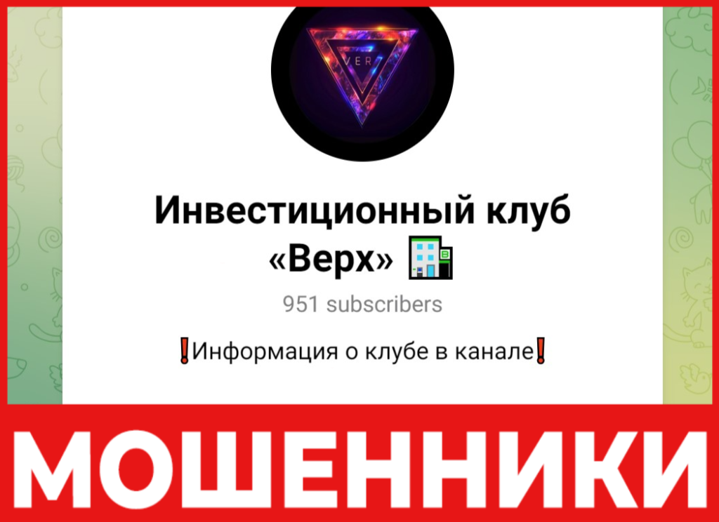Инвестиционный клуб “Верх” лицевая сторона скрин