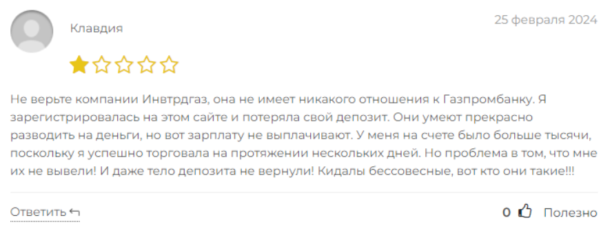 Invtrdgaz 1 скрин