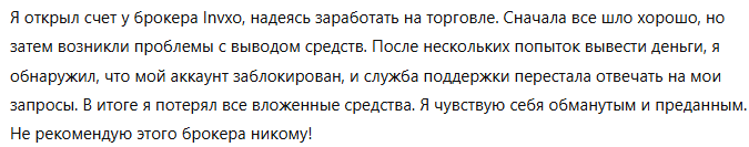 Invxo 1 скрин